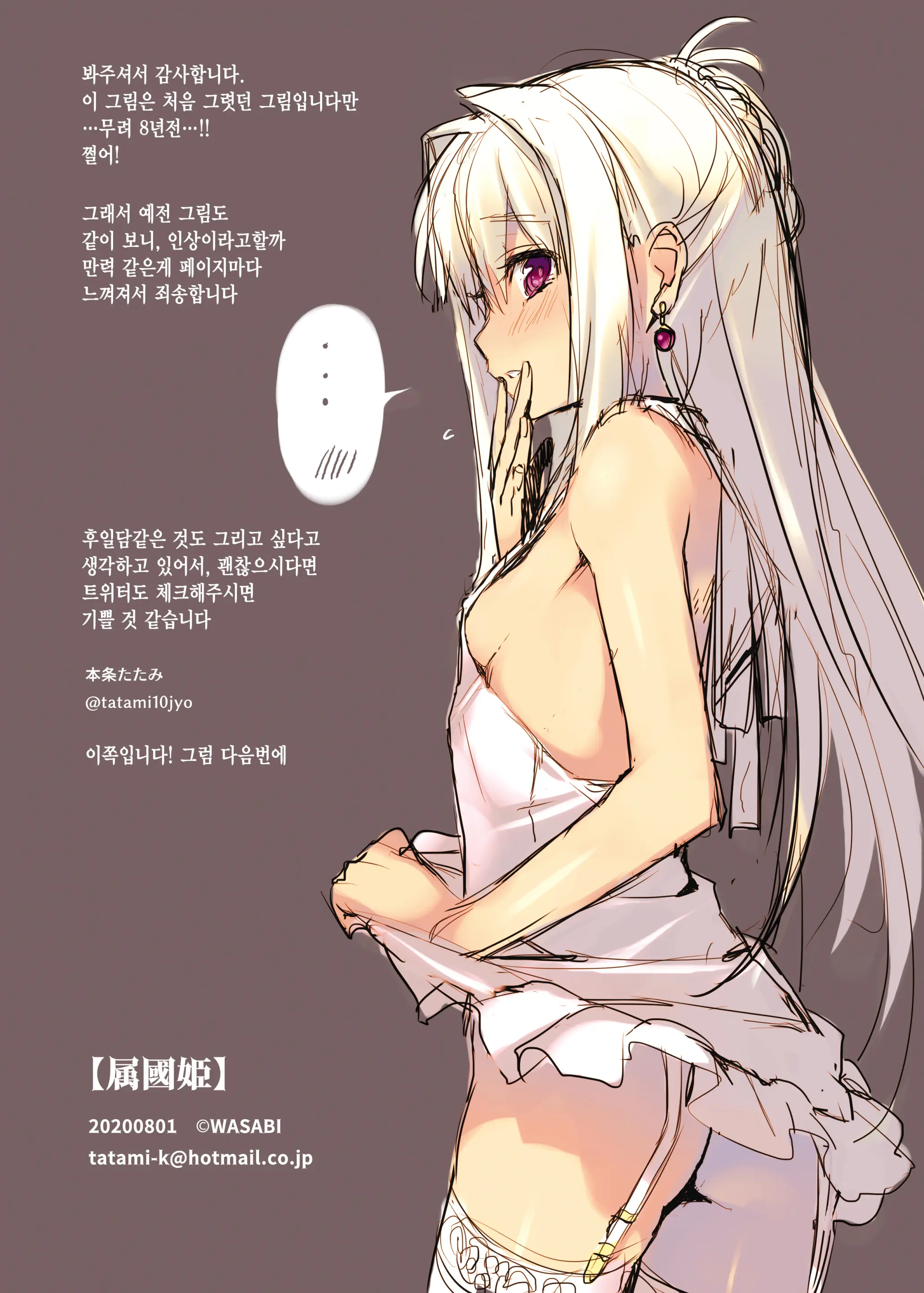 Zokkoku Hime | 속국공주